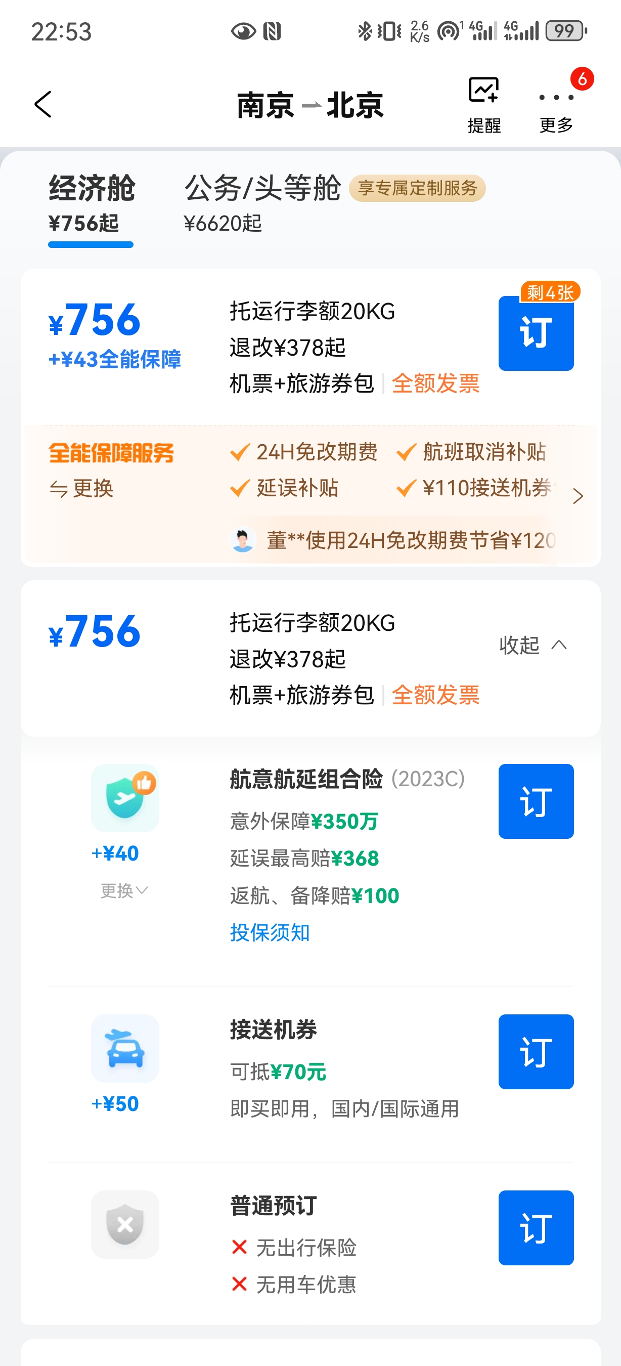Screenshot_20240314_225317_ctrip.android.view